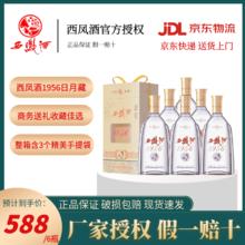 西凤酒45度1956日月藏500ml*6瓶婚宴送礼白酒西凤酒凤香型一整箱