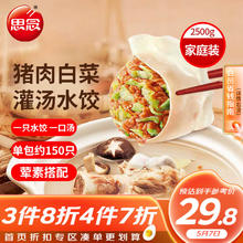思念 灌汤猪肉白菜水饺2.5kg约150只
