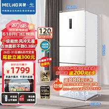MELING 美菱 MeiLing）271升三开门冰箱，家用变频一级能效节能省电，风冷无霜低噪白色BCD-271WP3CX