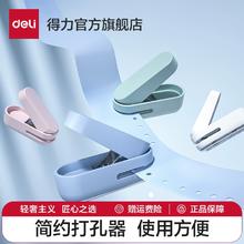 deli 得力 纽赛打孔机打洞器