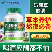 百亿补贴：viyouth 美国Viyouth护肝片胶囊120粒奶蓟草水飞蓟解醒酒养肝火旺熬夜