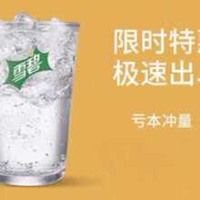 麦当劳 特惠饮料中杯雪碧电子优惠券全国通用电子码核销券