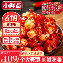 KINGWUU 精武 小鲜卤 麻辣小龙虾尾 250g *10盒