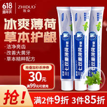 ZHIDUO 致朵 三七双重薄荷牙膏*4盒
