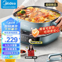 Midea 美的 MC-HGS303007 分体式电火锅 6L