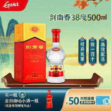 剑南春 白酒 38度 500mL 1瓶 水晶剑