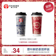 CHAGEE 霸王茶姬 伯牙绝弦+万里木兰-大杯-手机号直充小程序-需一次性兑换