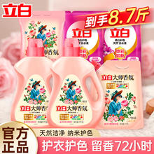 Liby 立白 大师香氛洗衣液玫瑰花香长效持久留香洁净柔顺护衣低泡易漂 大师香氛液套装B