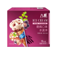 八喜冰淇淋 甜筒组合装 朗姆口味冰淇淋 68g*5支  脆皮甜筒