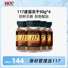 UCC 悠诗诗 117黑咖啡 速溶咖啡 90g*4瓶360g 香浓醇厚