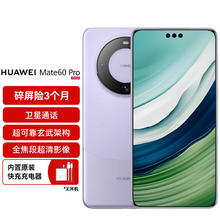 HUAWEI 华为 Mate 60 Pro 手机 12GB+512GB 南糯紫