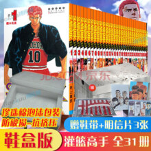 灌篮高手 漫画书 全套31册 鞋盒版