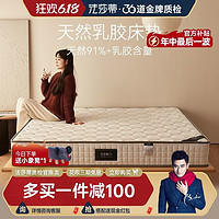 FA SA DI HOUSEHOLD 法莎蒂 泰国进口天然乳胶床垫软硬适中1.5米1.8米整网弹簧床垫