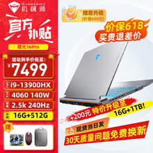 MACHENIKE 机械师 械师曙光16Pro 13代i9-13900HX电竞本满血RTX4060满功耗2.5K屏游戏本笔记本电脑 i9-13900HX/满血RTX4060 16G内存/512GB固态