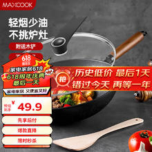 MAXCOOK 美厨 MCC606 炒锅(32cm、不粘、有涂层、铁)