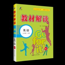 2024版初中英语《教材解读》