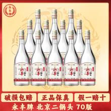 YONGFENG 永丰牌 北京二锅头清香型白酒 42度 500mL 12瓶
