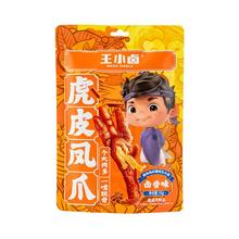 王小卤 店播福利5袋36！王小卤虎皮凤爪68g