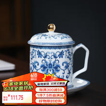 苏氏陶瓷 USHI CERAMICS茶杯带盖办公家用泡茶杯青花缠枝莲办公杯