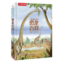 《中国国家地理·恐龙百科》（精装）
