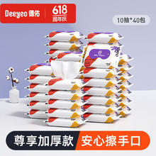 Deeyeo 德佑 婴儿湿纸巾宝手口清洁儿童成人可用独立小包便携装湿巾 10抽*40包
