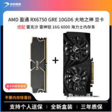 拼多多百亿补贴： 百亿补贴：yeston 盈通 RX6750GRE 10GB大地之神+雷克沙16G 6000内存游戏显卡套装