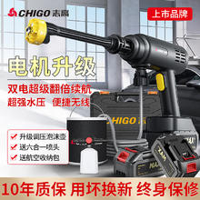 CHIGO 志高 HIGO 志高 大功率洗车高压水枪洗车机家用大功率无线锂电手持式电动洗车 双电池20节+六合一喷头+航空包+10米管