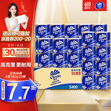 Vinda 维达 有芯卷纸蓝色经典4层180克*30卷 加厚 纸巾 整箱