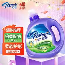 Pahnli 芭菲 倍柔配方洗衣液3kg 深层清洁强效去污易漂洗无残留温和无刺激