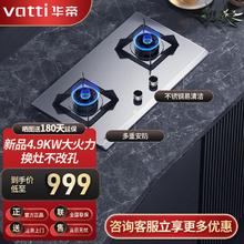 百亿补贴：VATTI 华帝 ATTI 华帝 燃气灶5.0kw猛火煤气灶大火力双灶家用天然气炉灶具液化气