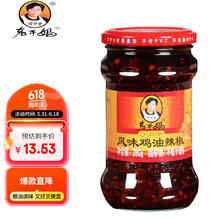 老干妈 风味鸡油辣椒酱 280g