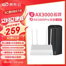 京东云 无线宝 AX3000后羿 畅享版路由器