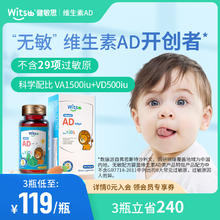 witsBB 健敏思 itsbb健敏思ad婴幼儿童宝宝维生素ad胶囊型非滴剂敏宝补钙