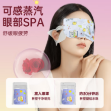 超亚医药 超亚蒸汽眼罩10片