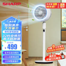 SHARP 夏普 空气循环扇直流32档变频智能遥控电风扇家用摇头电扇大风力涡轮暴风对流净化除菌