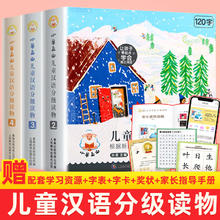 儿童汉语分级读物(第2.3.4级) 正版正货 新华书店