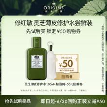 赠50回购券+起泡网 悦木之源灵芝水100ml