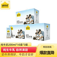 认养一头牛 纯牛奶200ml*10盒/箱  三箱
