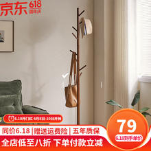 JIAYI 家逸 实木衣帽架立式衣帽架挂衣架落地衣架卧室客厅挂包架衣服架 直头挂枝三腿款胡桃色