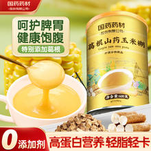 信盛堂 国药药材出品 葛根山药玉米糊600g 山药葛根玉米羹粉糊冲饮代餐