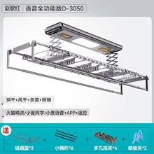 HOTATA 好太太 D-3050 全功能电动晾衣机 语音+烘干风干杀菌照明