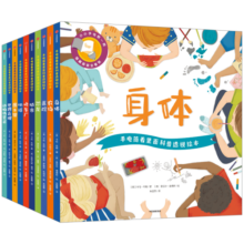 包邮 手电筒看里面科普透视绘本 套装全10册 【3-6岁】卡伦布朗   儿童科普 中信出版社图书