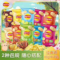 Lay's 乐事 经典袋装薯片40g组合75g多口味追剧解馋膨化小吃休闲零食礼包