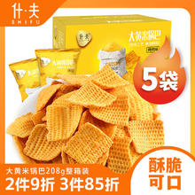 什夫大黄米锅巴烤肉味208g（共5包） 办公室零食小包装休闲零食
