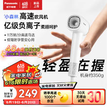 Panasonic 松下 家用高速电吹风机负离子大功率速干不伤发宿舍mini低噪吹风筒送女友老婆礼物EH-NE6L小森林