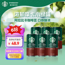 STARBUCKS 星巴克 TARBUCKS 星巴克 星倍醇 浓咖啡饮料 黑醇摩卡味 228ml*6罐