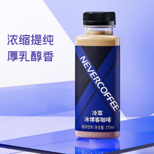 88VIP会员：NEVER X COFFEE Never Coffee冷萃冰博客拿铁270ml瓶装丝滑即饮咖啡饮料进口奶源