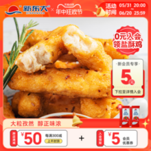 新东大 孜然霸王鸡柳条 280g*2包