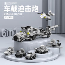 LELE BROTHER 乐乐兄弟 儿童拼装积木玩具 车载迫击炮 六合一（多款可选）