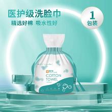 首单+签到 150克医用洗脸巾大尺寸加厚